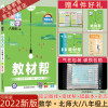 数学 河南版2022初中教材帮八年级上数学北师大版BSD彩页初中同步初二教材解读同步赠知识图挂