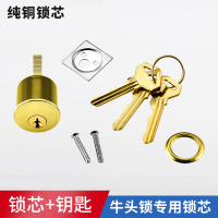 牛头锁专用锁芯[锁芯+钥匙] 35-45MM 通用型 带钥匙 牛头锁老式门锁房门锁卧室门家用木门防盗门牛头牌外装暗锁通用
