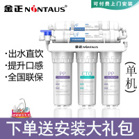 白色 金正净水器家用直饮水厨房自来水龙头过滤反渗透滤水器台式过滤机