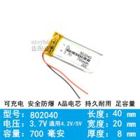 802040[两线][700毫安] 802040锂电池小3.7V聚合物电芯MP3录音笔蓝牙VR眼镜探测器700毫安