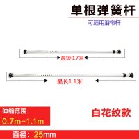 0.7-1.1米(2.5厘米)细杆 窗帘杆单杆免打孔卧室免钉挂钩式超长撑杆卫生间浴帘伸缩杆晾衣杆
