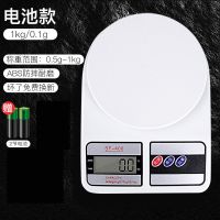 白[1KG/0.1g]-电池款 家用小型电子秤厨房秤高精度0.1g精准克秤烘培秤食物秤计量称