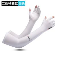 冰丝二指袖套款[白色] 高弹力-女士码 防晒冰袖套男女款夏季冰丝防紫外线超薄透气开车高弹骑行手臂套袖