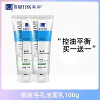 满婷细致毛孔洁面乳100g*2 洗面奶 除螨控油深层清洁清痘洁面膏