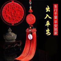 红苏[出入平安] 自用纸箱包装 汽车挂件饰品高档车内吊饰保平安符后视镜挂饰男女士创意车载吊坠