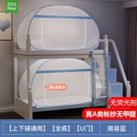 简易屋蓝色 上下通用 全底u门A类 宽0.9*长1.9*高1.0 免安装蒙古包蚊帐家用可折叠学生宿舍上下铺单人床1米子母