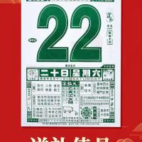 16开单色特价 16开宋韶光老黄历2022年虎年手撕日历挂历农历婚嫁择日万年历