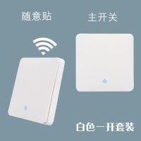 按压白色 1路主开关 无线智能遥控开关面板免布线家用220V卧室灯双控随意贴86型灯具