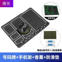 升级版旋转支架带香薰棒[夜光款] 车载多功能防滑垫仪表台手机支架香薰临时号码牌通用汽车内饰用品