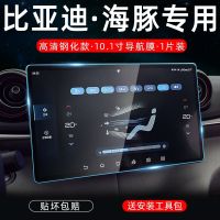 海豚液晶仪表 高清钢化膜 比亚迪海豚导航钢化膜中控台液晶仪表显示屏幕保护贴膜内饰改装饰