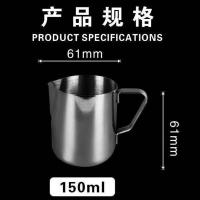 150ML不带刻度 1个 拉花杯不锈钢加厚304尖嘴奶缸奶泡神器奶茶工具咖啡器具家用商用