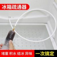 活动款 冰箱疏通器排水孔家用清理堵塞异味清洗积水通用型通水管清理神器