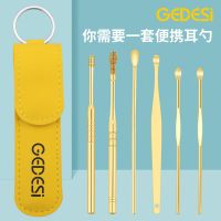 [柠檬黄]收纳皮套/耳勺6件套装 挖耳勺掏耳屎神器挖耳朵掏耳神器成人采耳工具清洁螺旋式便携套装