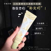 PMPM白松露面膜 [拍1发5] 白松露涂抹式发光松露酱清洁泥膜提亮面膜女补水熬夜保湿