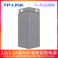 TL-P1215EM[12V1.5A|室内外通用|抽屉式防水] 电源适配器12V2A1.5A监控摄像头无线网络摄像机IP