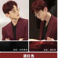 酒红色(自然黑发一步到位) 湖泊蓝灰冰蓝男士染发剂染发膏奶奶灰紫色黑皮肤男人无味道