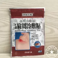 10盒优惠装 济世仁德 肩膀疼痛肩周疼痛不适酸痛麻木