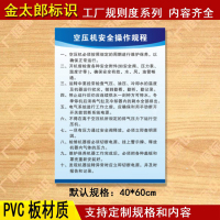 空压机安全操作规程管理制度规章牌标语挂图车间工厂宣传海报137