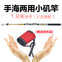 1.8米手海两用小矶竿(送竿袋) 短节小矶竿海竿特价 碳素超硬超轻矶钓杆迷你手海两用机钓竿鱼杆