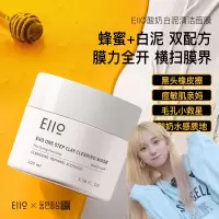 小鱼海棠同款 泥膜深层清洁去黑头粉刺收缩毛孔补水涂抹式