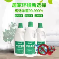 家用杀菌消毒水地板清洁多用型2瓶套装八四消毒1.2