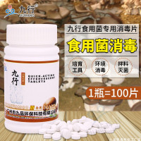 菌菇蘑菇栽培种植病害预防香菇生产器具消毒杀菌