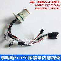 适用于东风天龙旗舰KL天锦KR国四国五康明斯尿素泵插头座内部线束