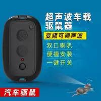 汽车载驱鼠器发动机舱专用电子猫超声波灭鼠神器汽车用防老鼠撒尿