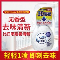 无香型370ml 蓝除味杉喷雾风倍清织物去味除菌衣物喷雾剂免洗杀菌除味