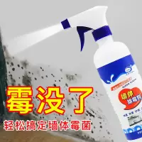 除霉剂墙体墙面去霉斑霉菌清洁剂神器家用防霉剂白墙发霉墙面墙壁