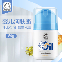 50g润肤露 婴儿身体乳液宝宝润肤露 儿童保湿补水面霜天然全身护肤品