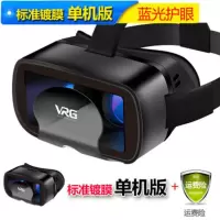 蓝光护眼版 大屏3Dvr眼镜手机专用头戴式rv虚拟现实一体机3d游戏机box5d头盔