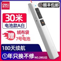 [顺丰]-送绒布袋 30米电池款A白 ppt翻页笔激光笔教师用多功能遥控器笔无线蓝牙可充电投影笔