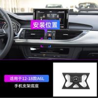 奥迪12-18款A6/A7[单底座] 12-18款奥迪A6LA7手机车载支架专用改装配件手机架导航架装饰