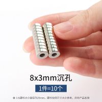 圆形8x3mm带孔(10个装) 钕铁硼长方形圆形强力磁铁吸贴片强磁带孔铷磁钢吸铁石长条高强度