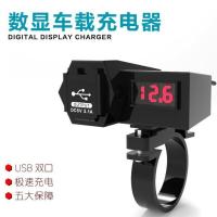 摩托车用[12-24V] 1A+2A多功能双口充电器 踏板电摩车载双USB充电器改装电动车12V-90V手机充电器电压表