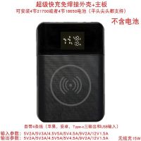 黑色外壳+快充无线充主板(不含电池) 4节18650快充移动电源免焊DIY套件料无线充充电宝外壳21700电池盒