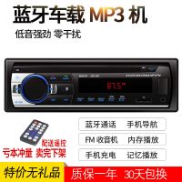 12V挑战版520特价无礼品 车载收音机用蓝牙MP3播放器货车12V24V插卡机五菱之光代替汽车CD