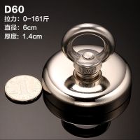D60直径6CM(送20米绳+扣) 强力磁铁高强度吸铁石打捞吸铁神器圆形大钕铷强磁力吊环磁性吸盘