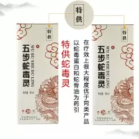 五步 浓缩型 武夷山五步蛇油精 蛇油精80ml
