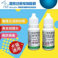 滴鼻液 猫疱疹病毒宠物猫滴眼水结膜炎瓶通用10鼻炎滴眼液滴鼻狗ml鼻支液