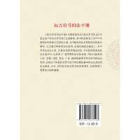 标点符号用法手册 兰宾汉.著 学生教辅汉语词典工具书商务印书馆中国大陆排行榜 中小学生如何使用标点符号 特殊标点符号常