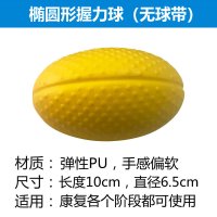 椭圆形握力球(无球带) 握力球按摩球握力器老人中风偏瘫康复训练器材锻炼手指部力量器械
