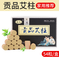 艾柱贡品54粒/家用推荐 坐熏艾灸熏蒸仪家用无烟座垫坐椅子神器椅凳随身灸养生办公室臀部