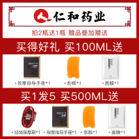 100g/mL 仁和面部精华液刮痧眼部茶树玫瑰脸部抗皱抗老护肤全身推