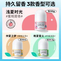 浅夏时光-蜜桃香 30g 亚玛莉莎走珠液止汗露持久香体露女男腋下滚珠干爽香水喷雾去异味