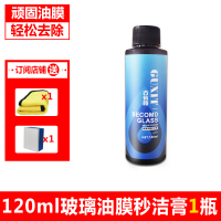 油膜膏1瓶[订阅店铺送工具] 玻璃清洗剂汽车玻璃油膜去除膏前挡风清洁车载黑科技强力去油污膏
