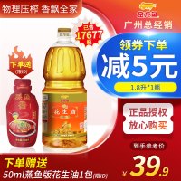 浓香压榨一级花生油1.8L/瓶 炒菜烹饪食用油小瓶植物油