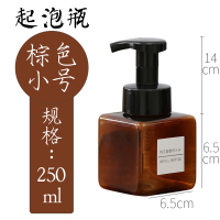 250ml/棕色 起泡瓶按压式洗手液分装瓶子北欧洗面奶打泡器泡沫沐浴露空瓶乳液