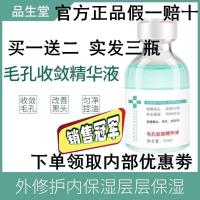 收缩毛孔粗大精华液细致修复紧致补水面部男士去痘印全脸可用学生